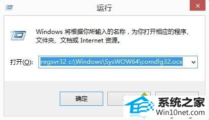 win10ϵͳװʾcomdlg32.ocx is missingͼĲ