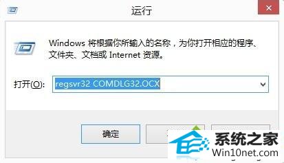 win10ϵͳװʾcomdlg32.ocx is missingͼĲ