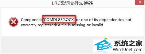 win10ϵͳװʾcomdlg32.ocx is missingͼĲ