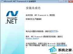 win10ϵͳװ.nET Framework 4ʾװʱش󡱵ͼİ취