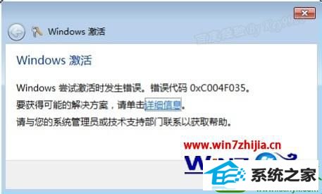 win10ϵͳʾ0xC004F035Ľ