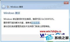 win10ϵͳʾ0xC004F035Ļԭ취