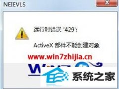 Ϊwin8ϵͳVBʾʱ429 Activexܴ󡱵Ľ̳