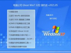 Թ˾Win7 ѡװ 2021.05(32λ)