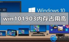 win7ϵͳ1909ڴռñΰ