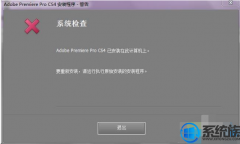 win7ϵͳװAdobe premiere pro Cs4Ҫΰأ